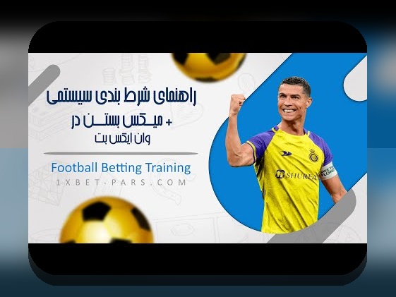 کشف رازهای پیج رسمی وان ایکس بت: راهنمای کامل برای آشنایی با سایت شرط بندی معتبر و امن