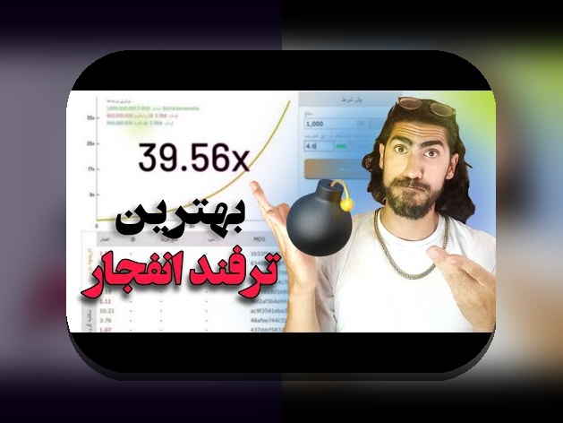 آشنایی جامع با دموی بازی انفجار: راهنمایی برای کاربران سایت شرط بندی ایرانی